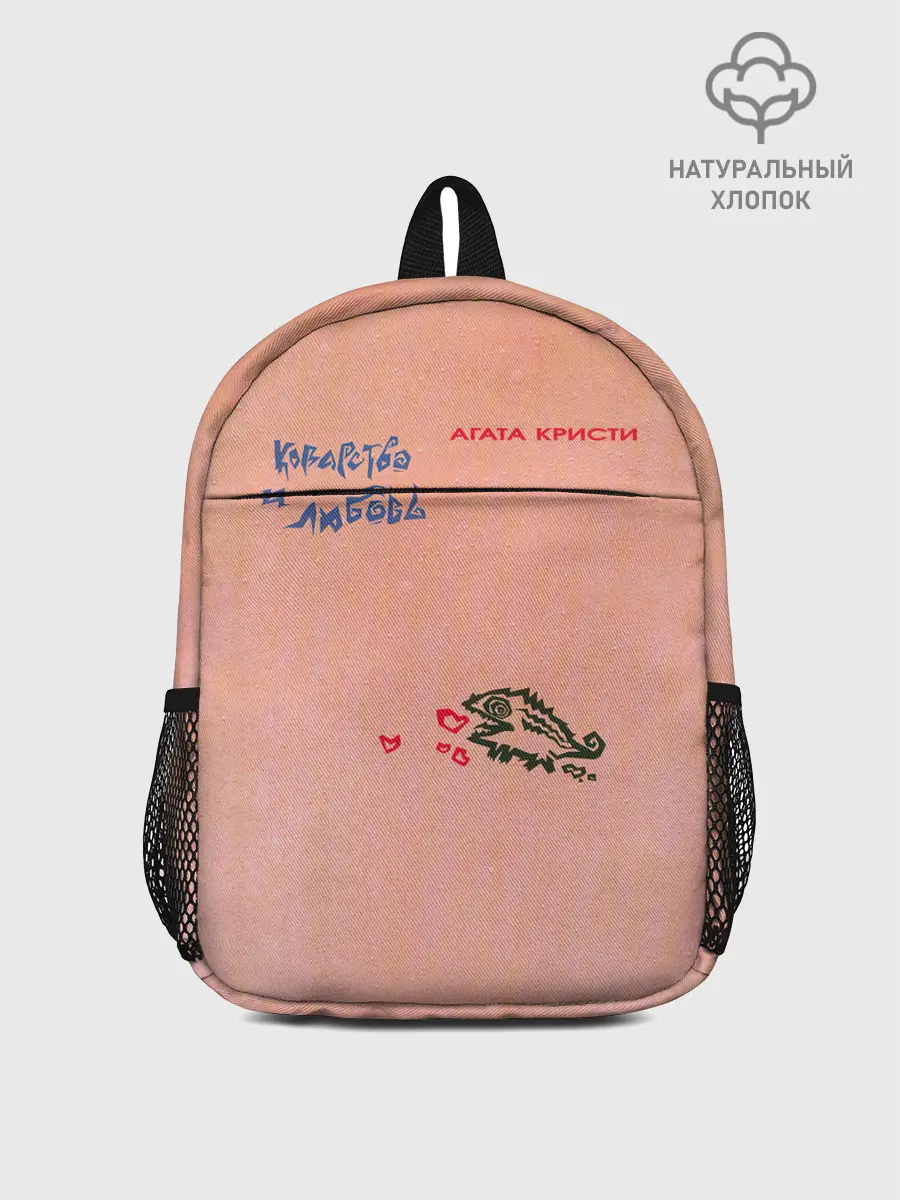 Рюкзак детский / Королевство и любовь Агата Кристи