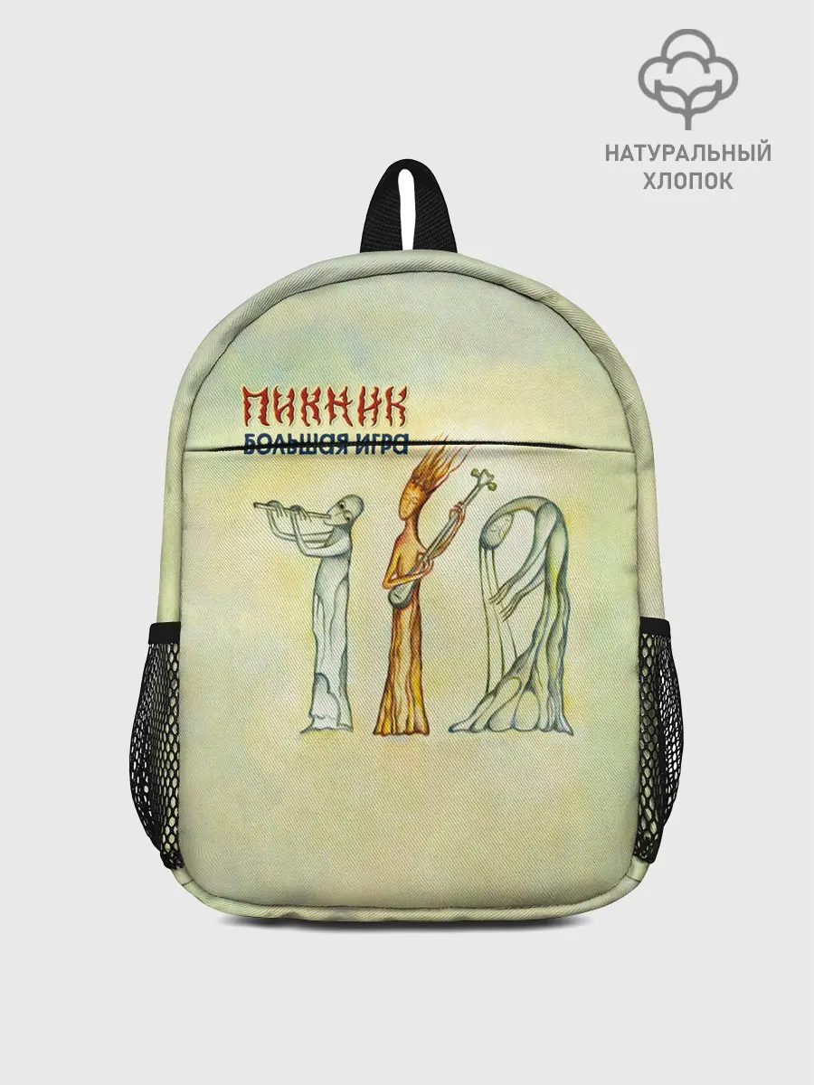 Рюкзак детский / Пикник Большая Игра