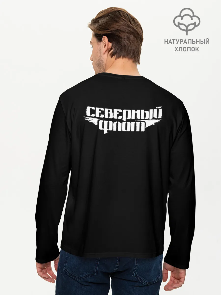 Мужской лонгслив базовый / Северный флот