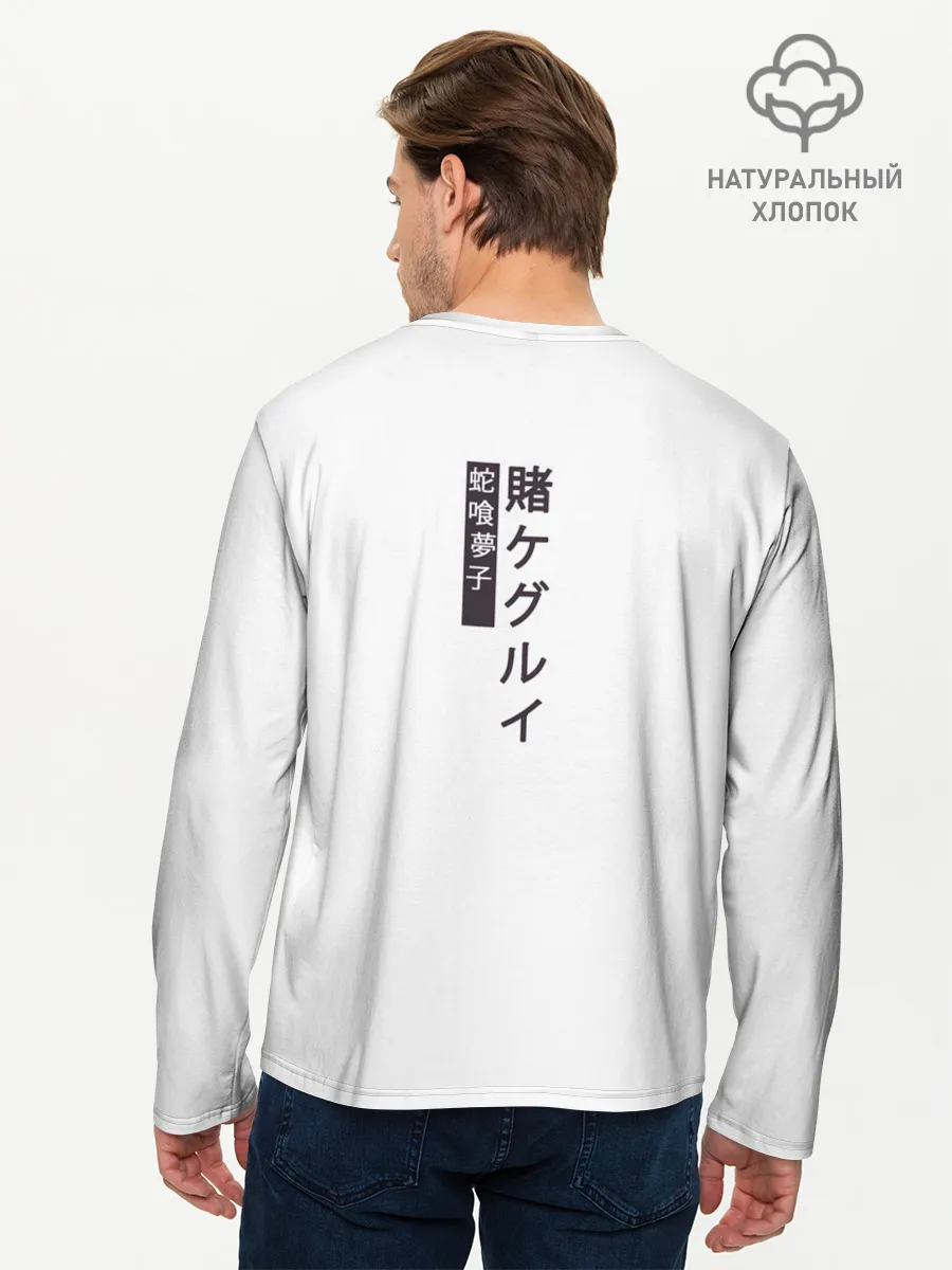 Мужской лонгслив базовый / Kakegurui пики в темноте