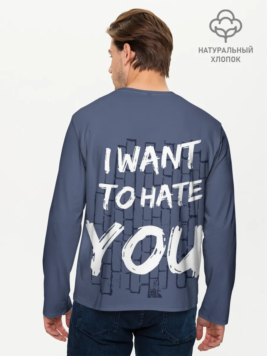 Мужской лонгслив базовый / I want to hate you
