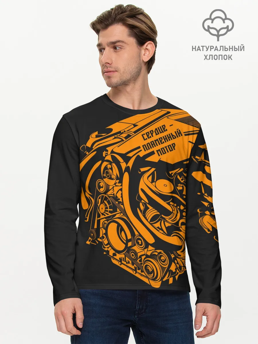 Мужской лонгслив базовый / Сердце - пламенный мотор