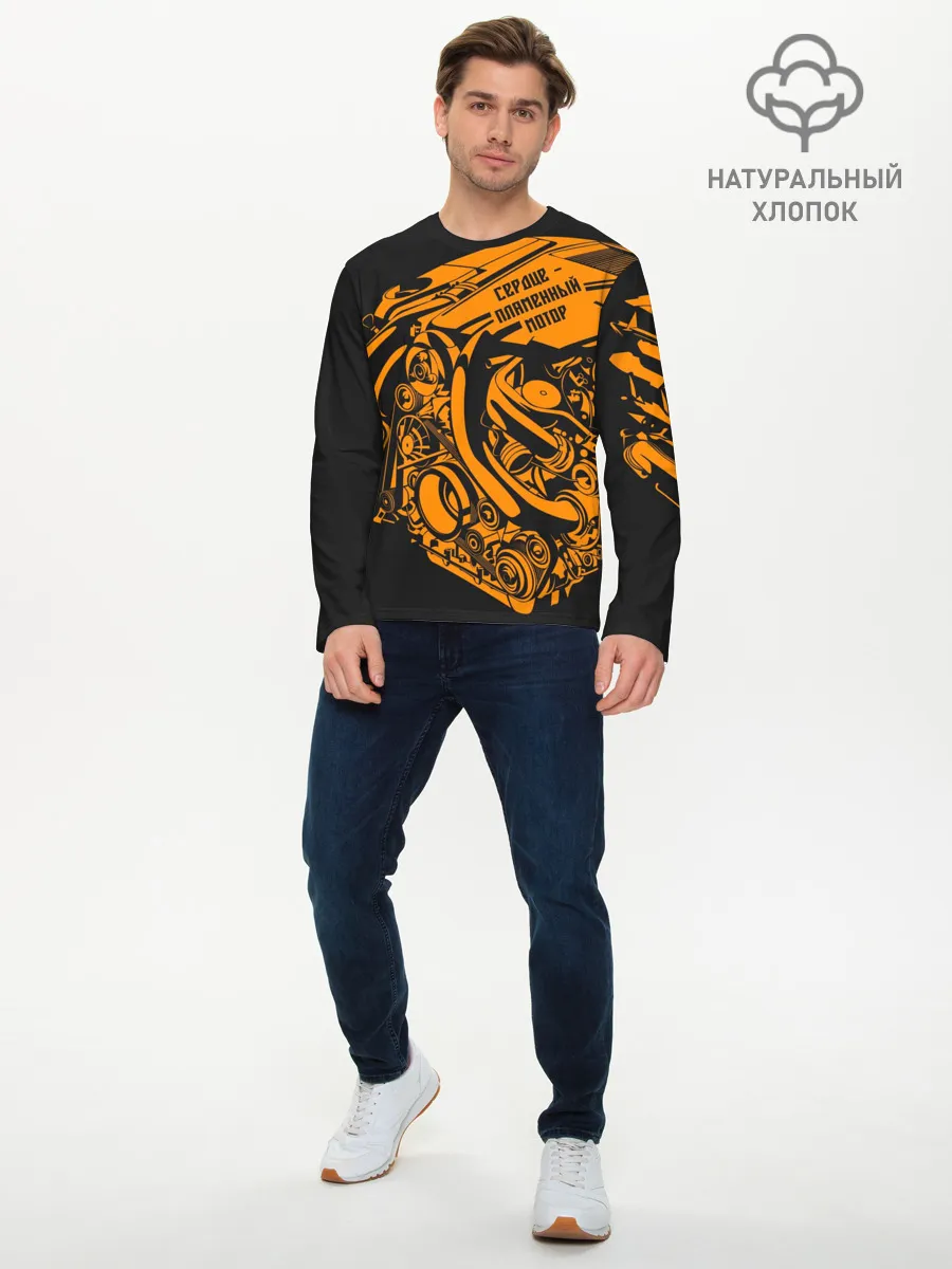 Мужской лонгслив базовый / Сердце - пламенный мотор