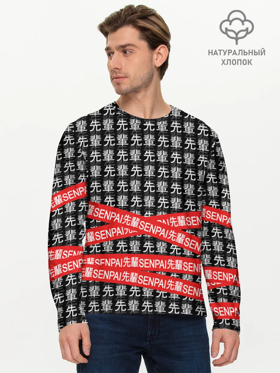Мужской лонгслив базовый / СЕНПАЙ - SENPAI