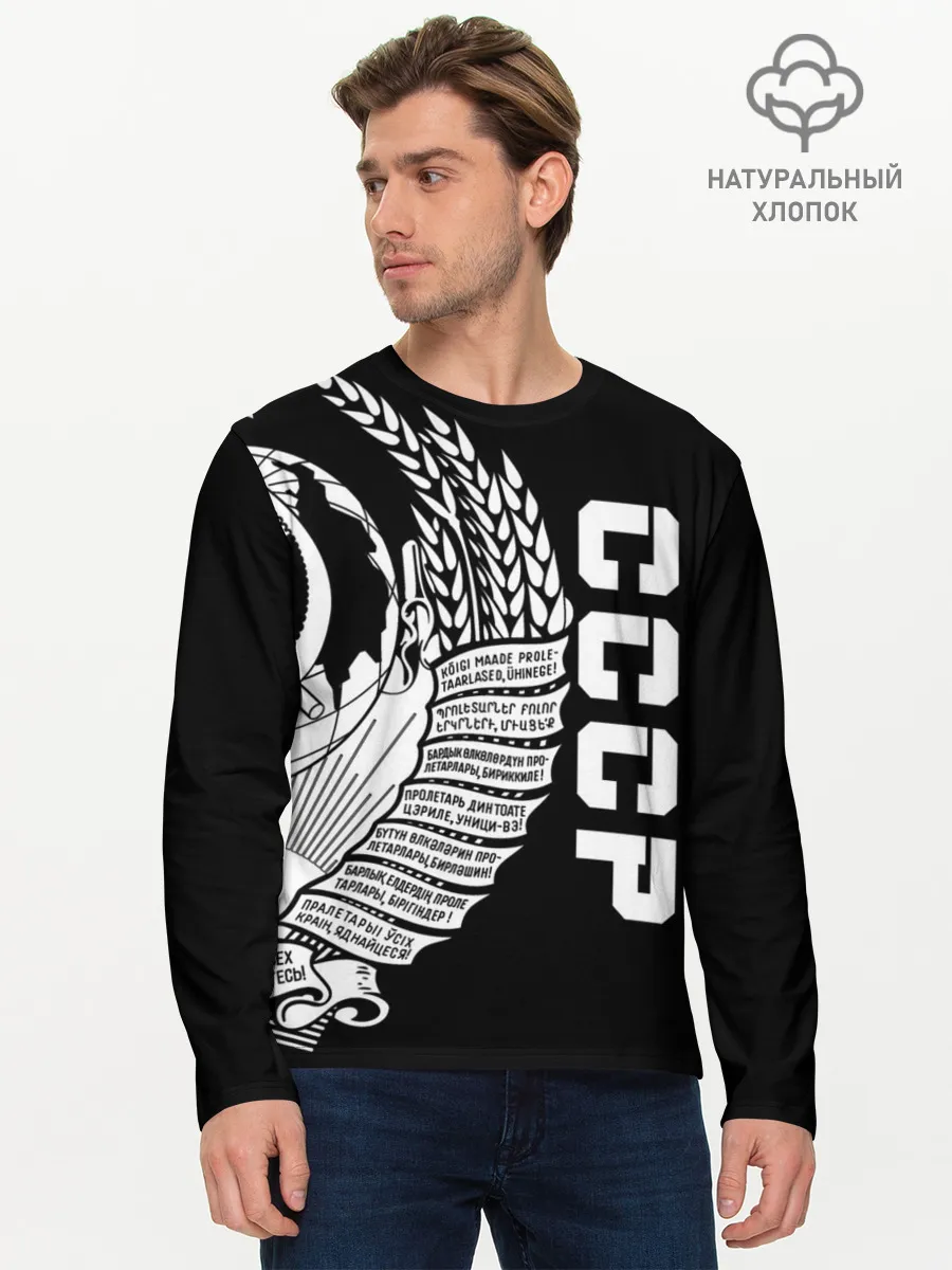 Мужской лонгслив базовый / СССР