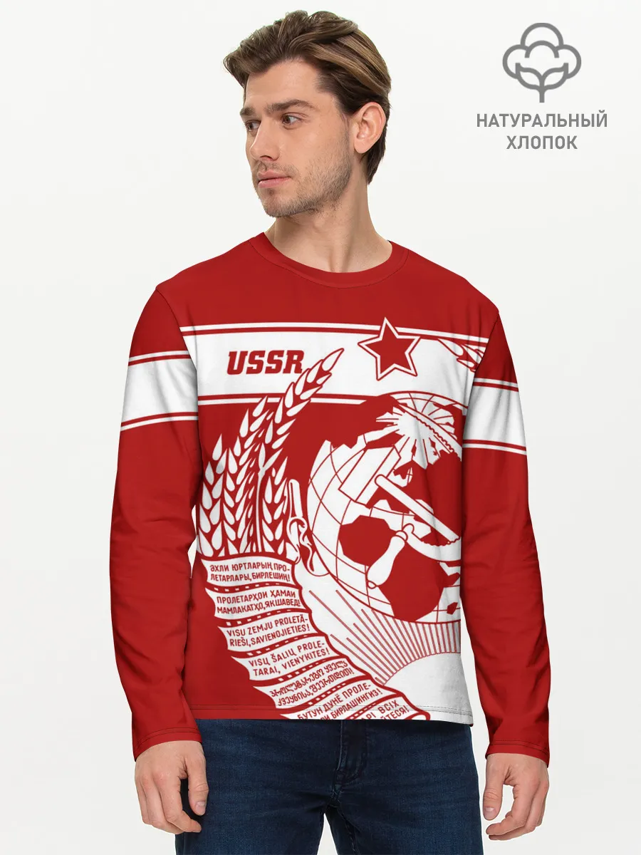 Мужской лонгслив базовый / СССР