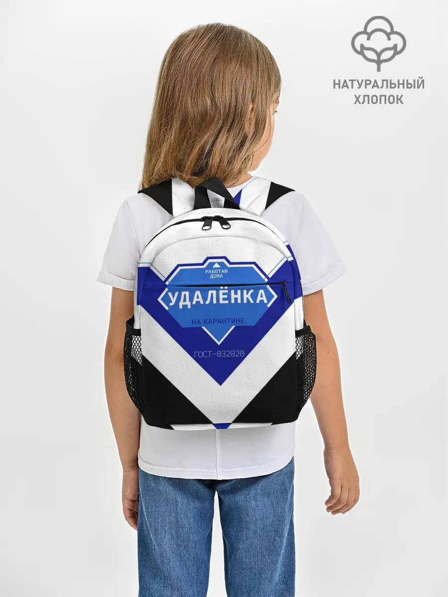 Рюкзак детский / Удалёнка