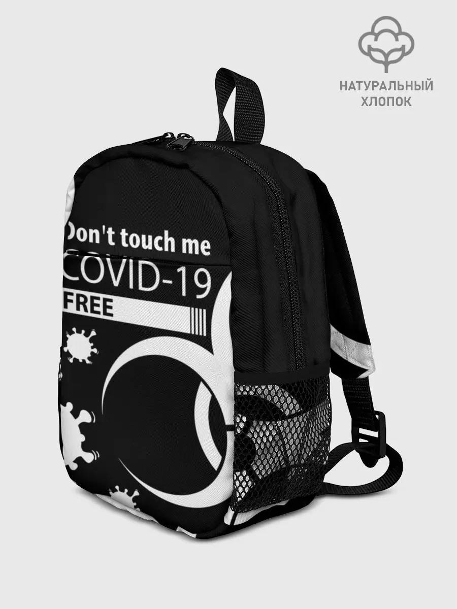 Рюкзак детский / Не трогай меня COVID-19