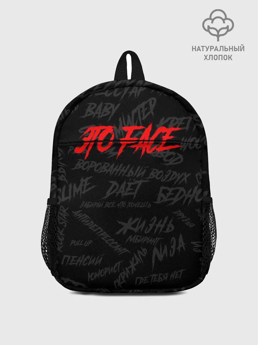 Рюкзак детский / ЭТО FACE | ФЕЙС