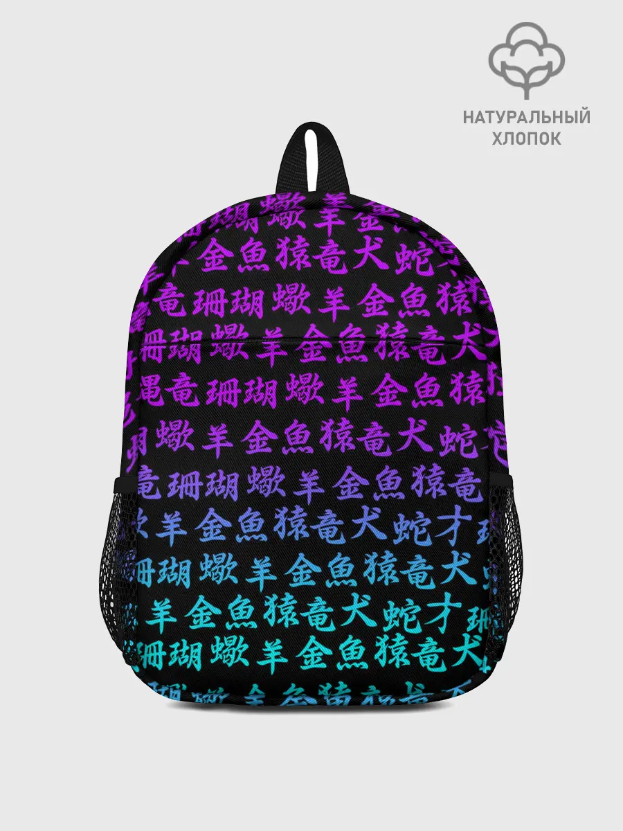 Рюкзак детский / НЕОНОВЫЕ ИЕРОГЛИФЫ | NEON
