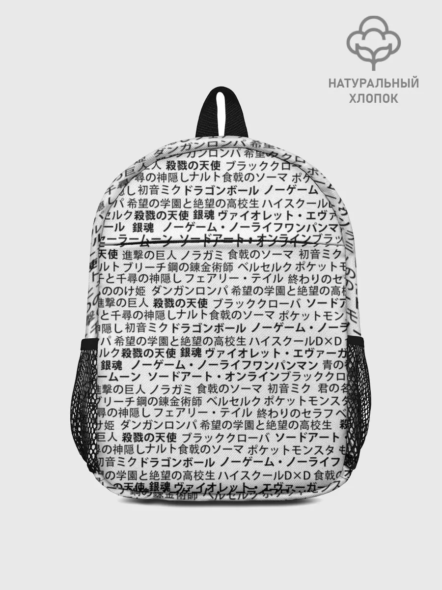 Рюкзак детский / МАССИВ ИЕРОГЛИФОВ