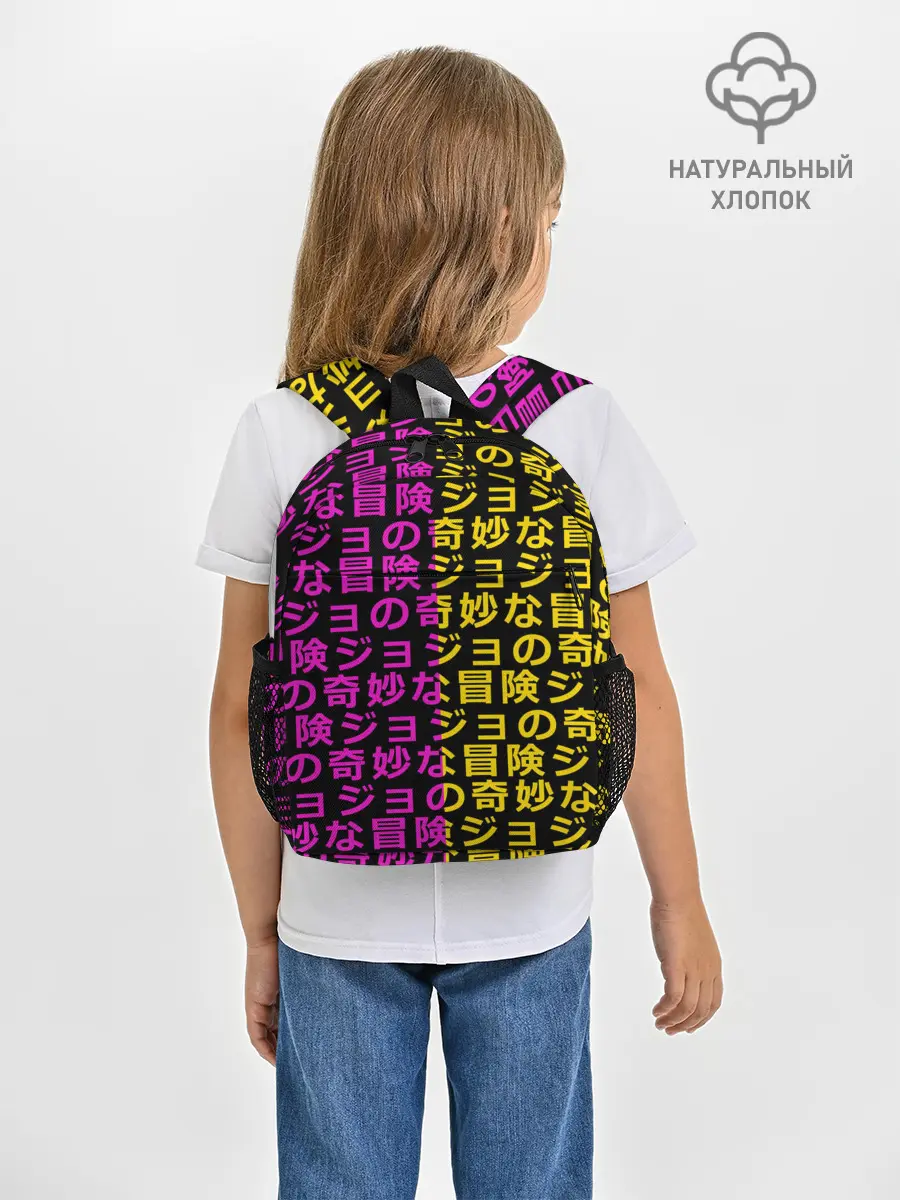 Рюкзак детский / Иеороглифы джоджо