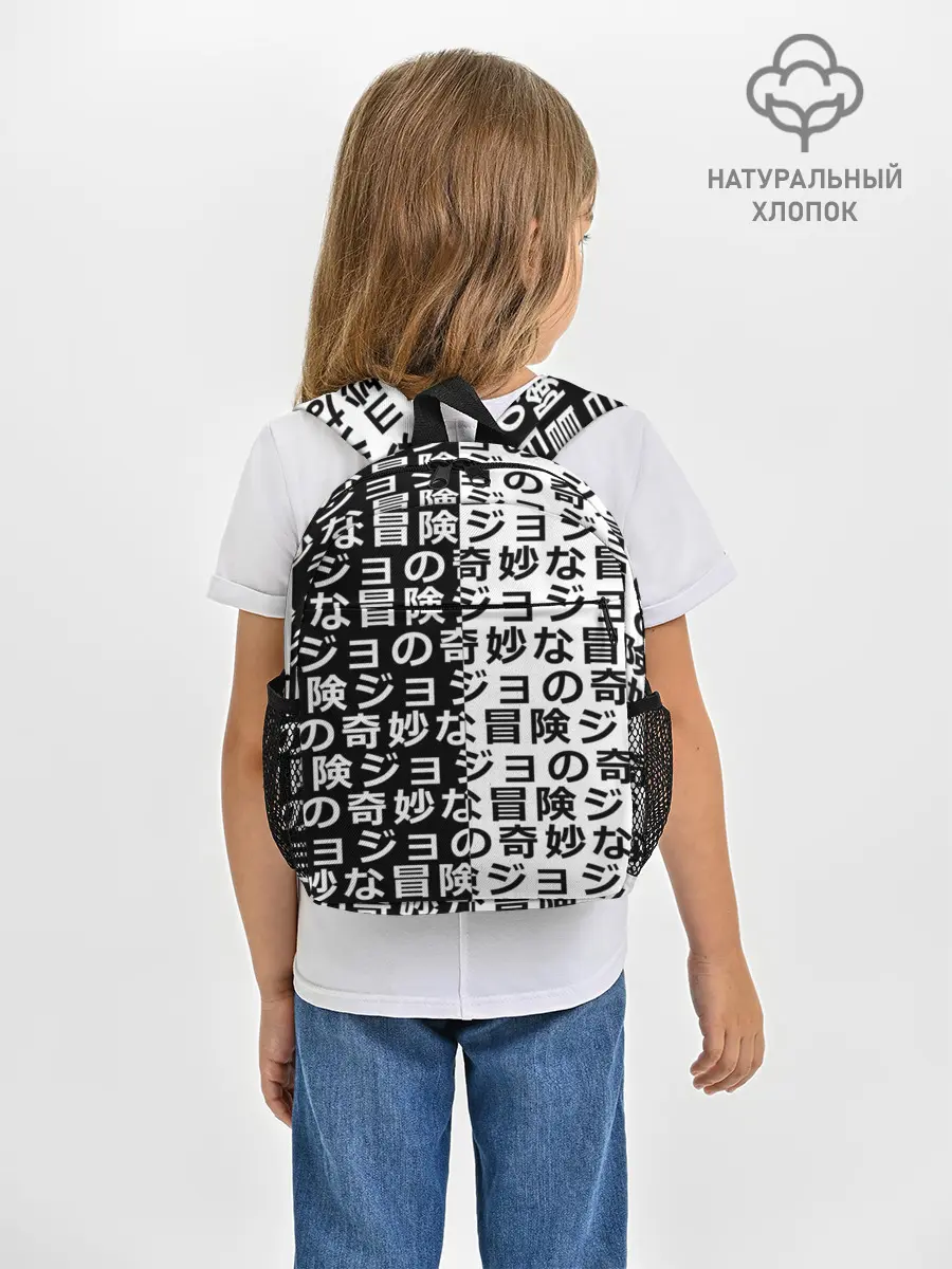 Рюкзак детский / Иероглифы джоджо чернобелые