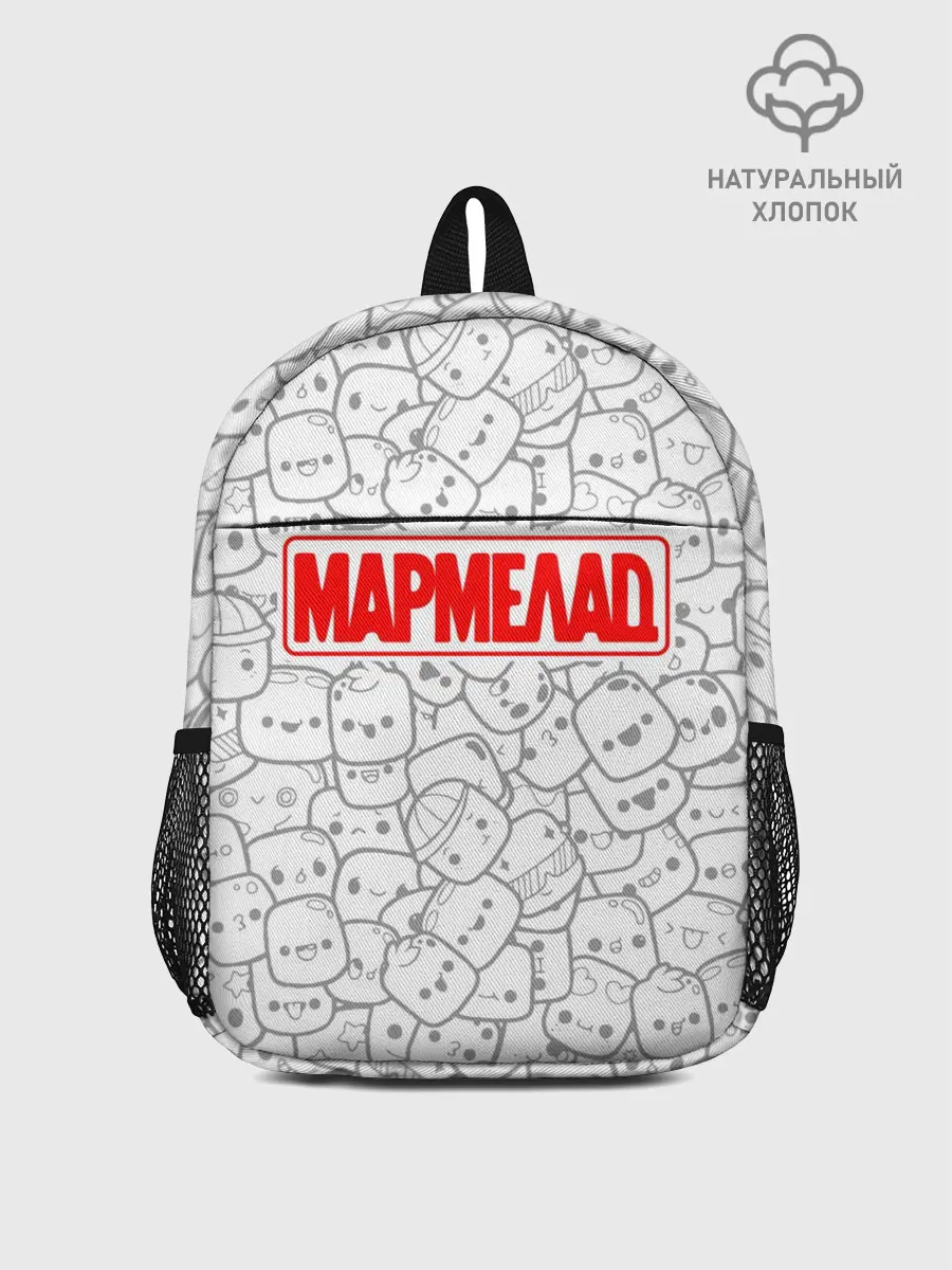 Рюкзак детский / МАРМЕЛАД пародия