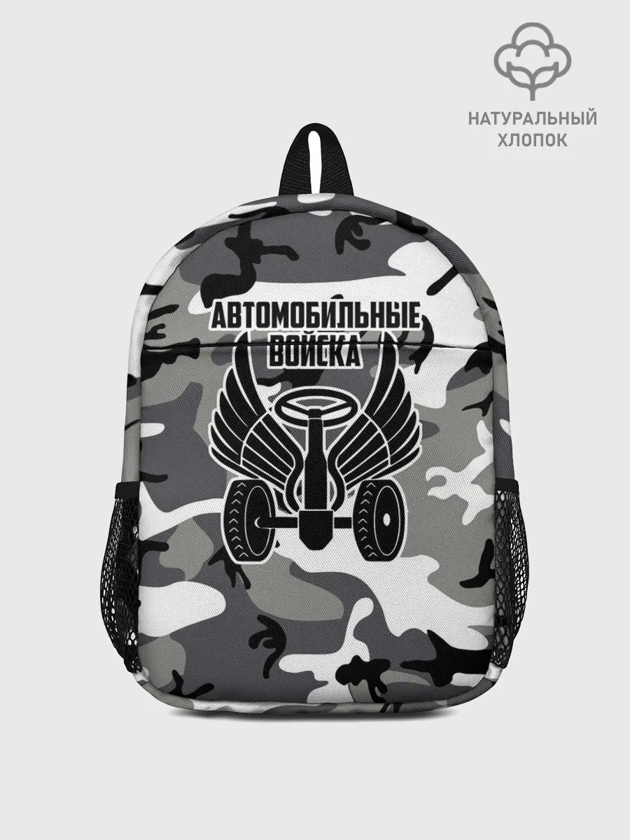Рюкзак детский / Автомобильные войска камуфляж