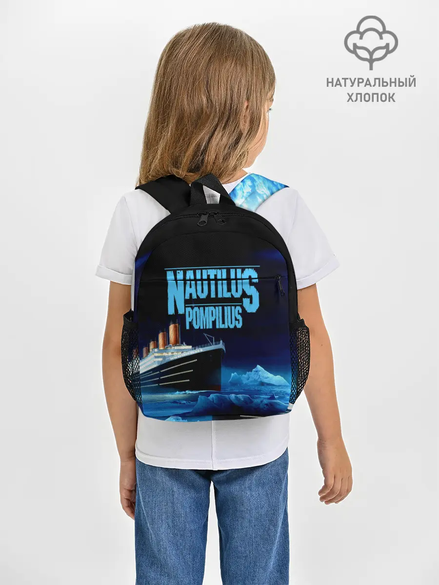 Рюкзак детский / Nautilus Pompilius