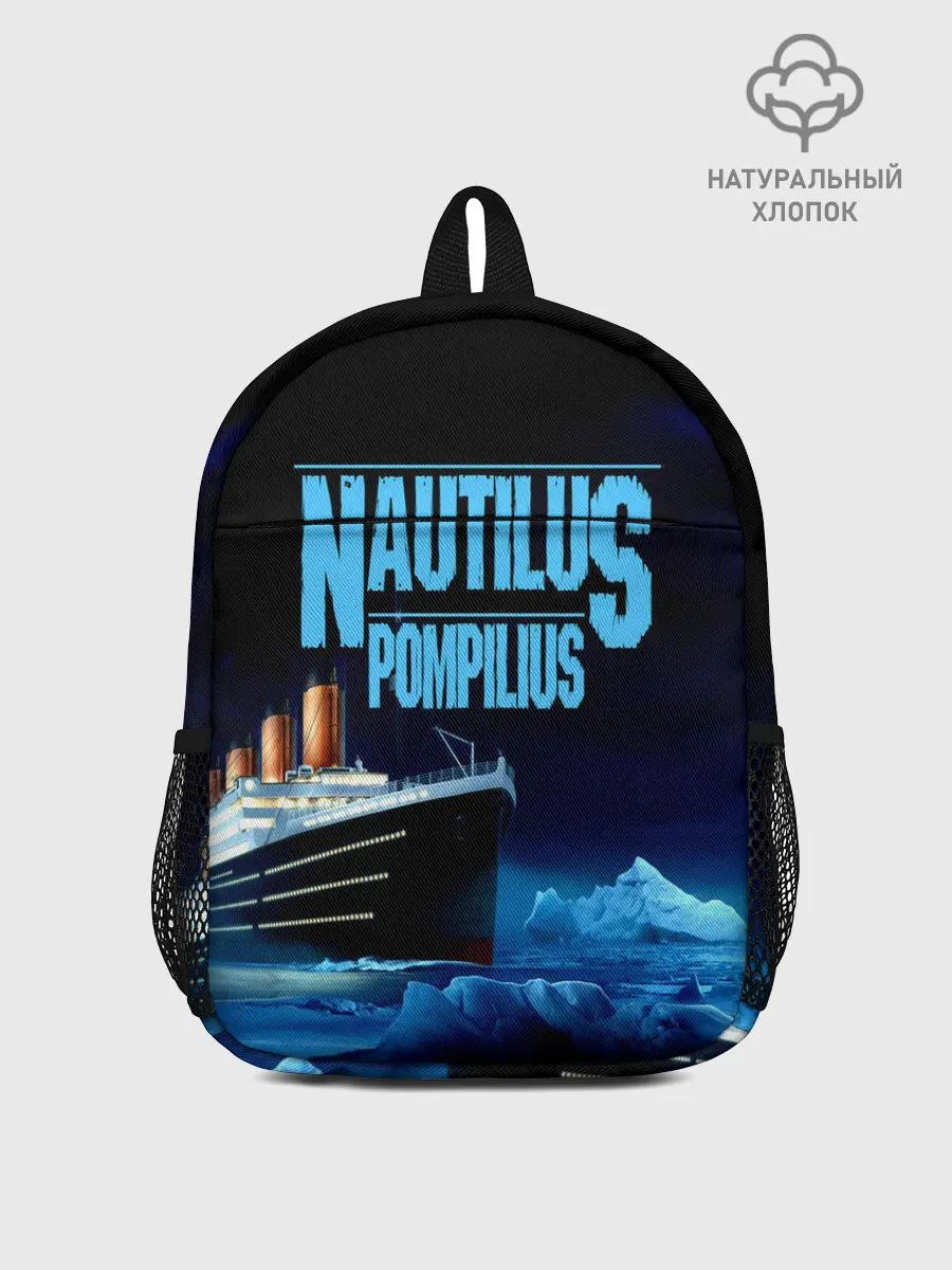 Рюкзак детский / Nautilus Pompilius