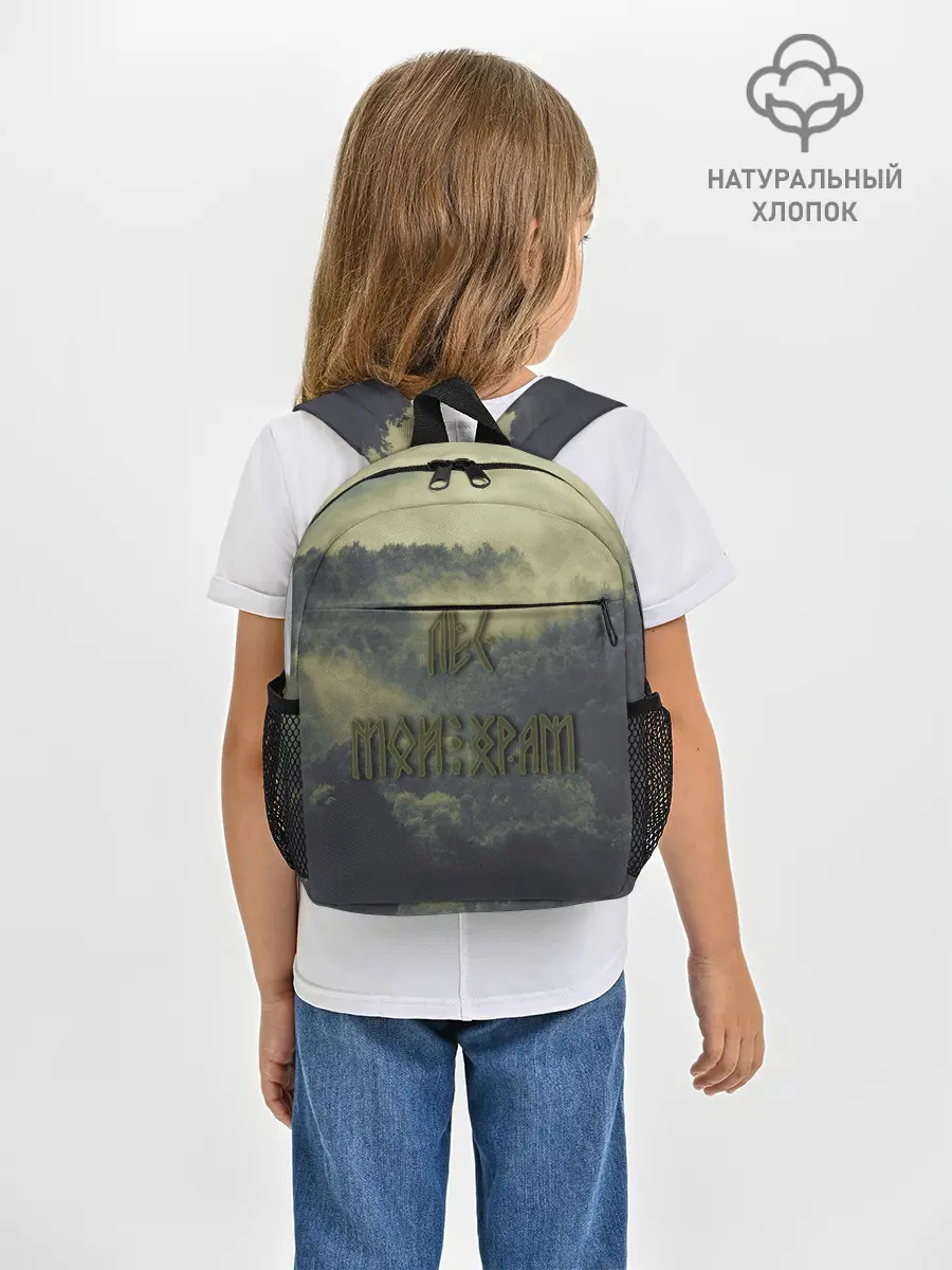 Рюкзак детский / Лес мой храм