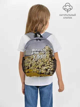 Рюкзак детский / Все как у людей