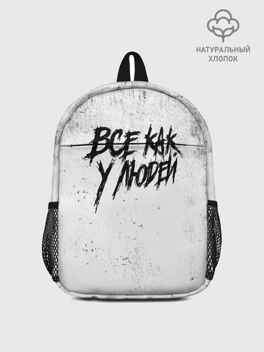 Рюкзак детский / Все как у людей