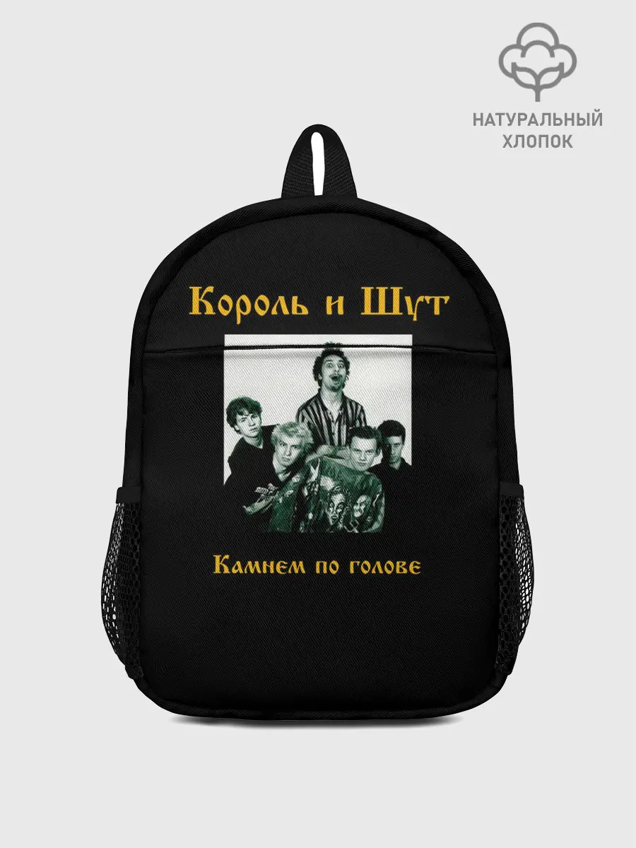 Рюкзак детский / Король и шут