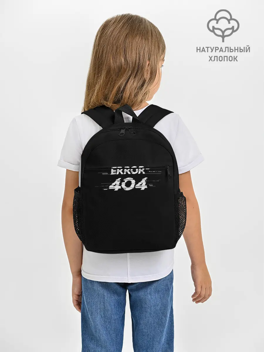 Рюкзак детский / Error 404