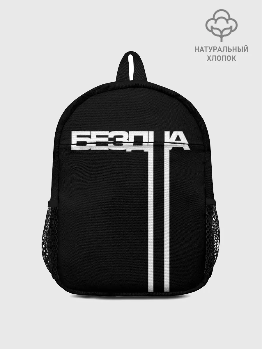 Рюкзак детский / бездна