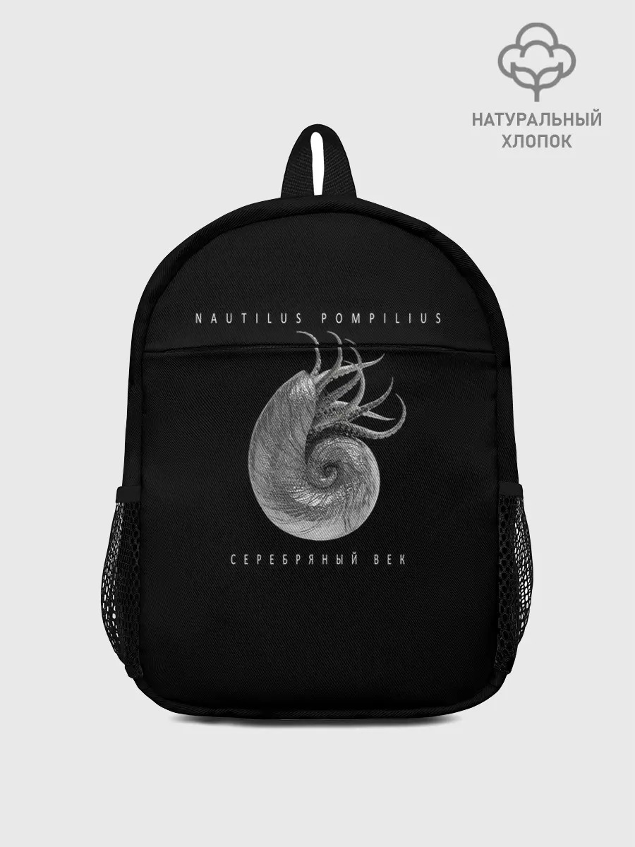 Рюкзак детский / Nautilus Pompilius