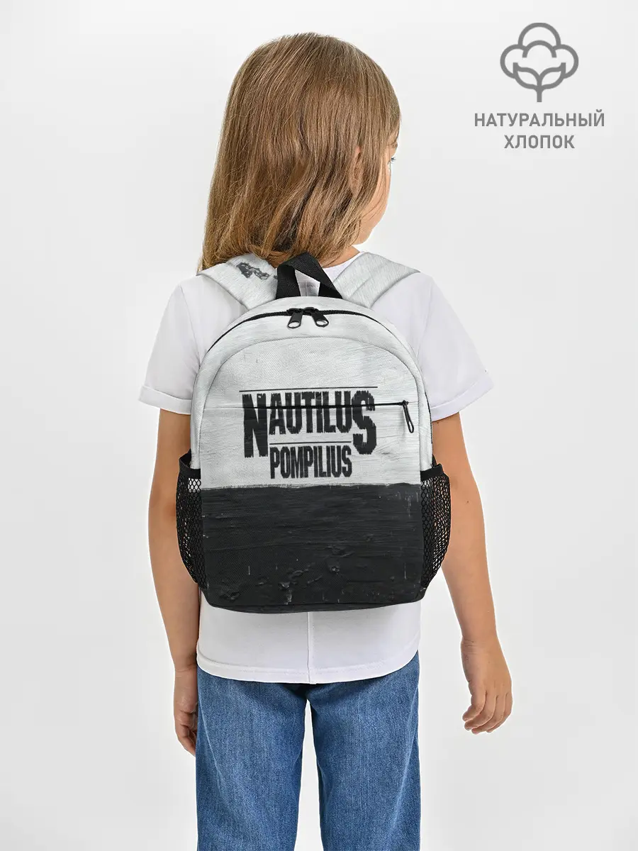 Рюкзак детский / Nautilus Pompilius