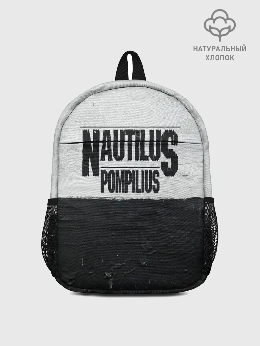 Рюкзак детский / Nautilus Pompilius