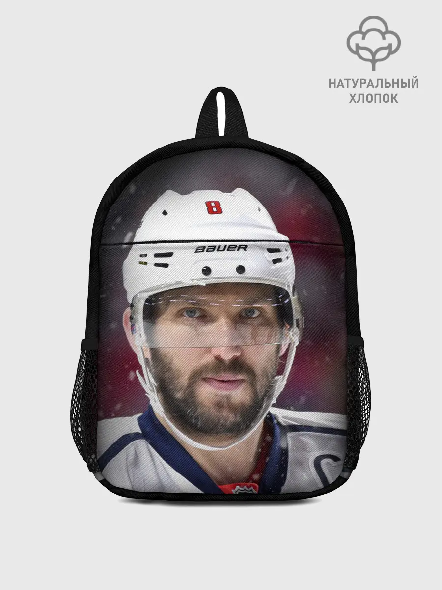 Рюкзак детский / Александр Овечкин