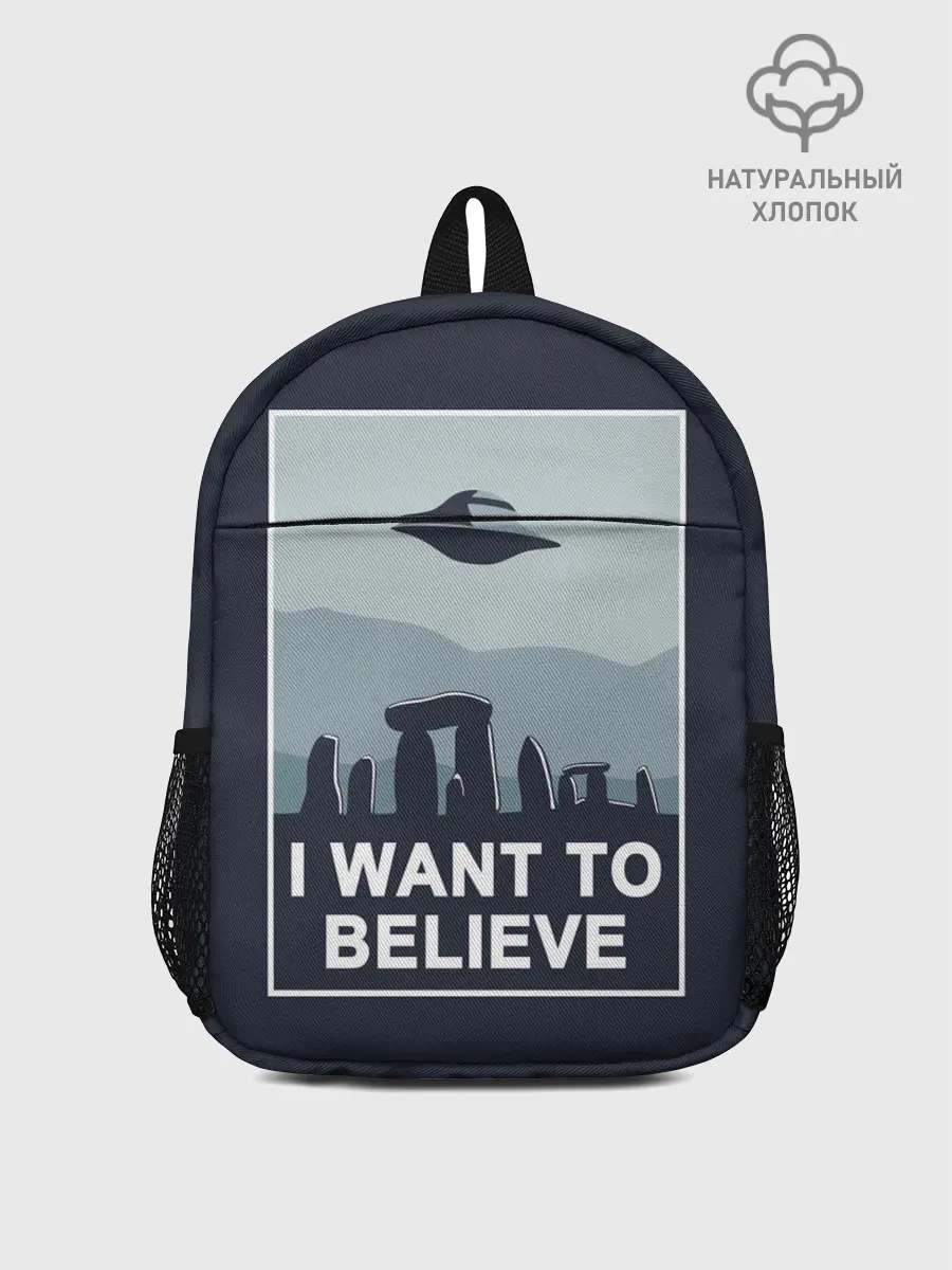 Рюкзак детский / I want to believe