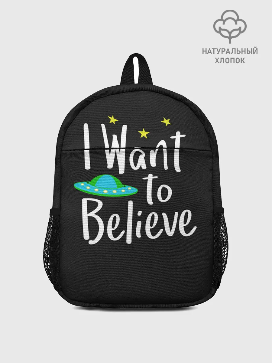 Рюкзак детский / I want to believe