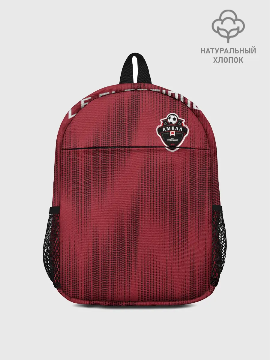 Рюкзак детский / Герман Эль-классико Амкал