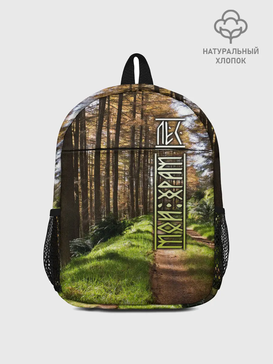 Рюкзак детский / Лес мой храм