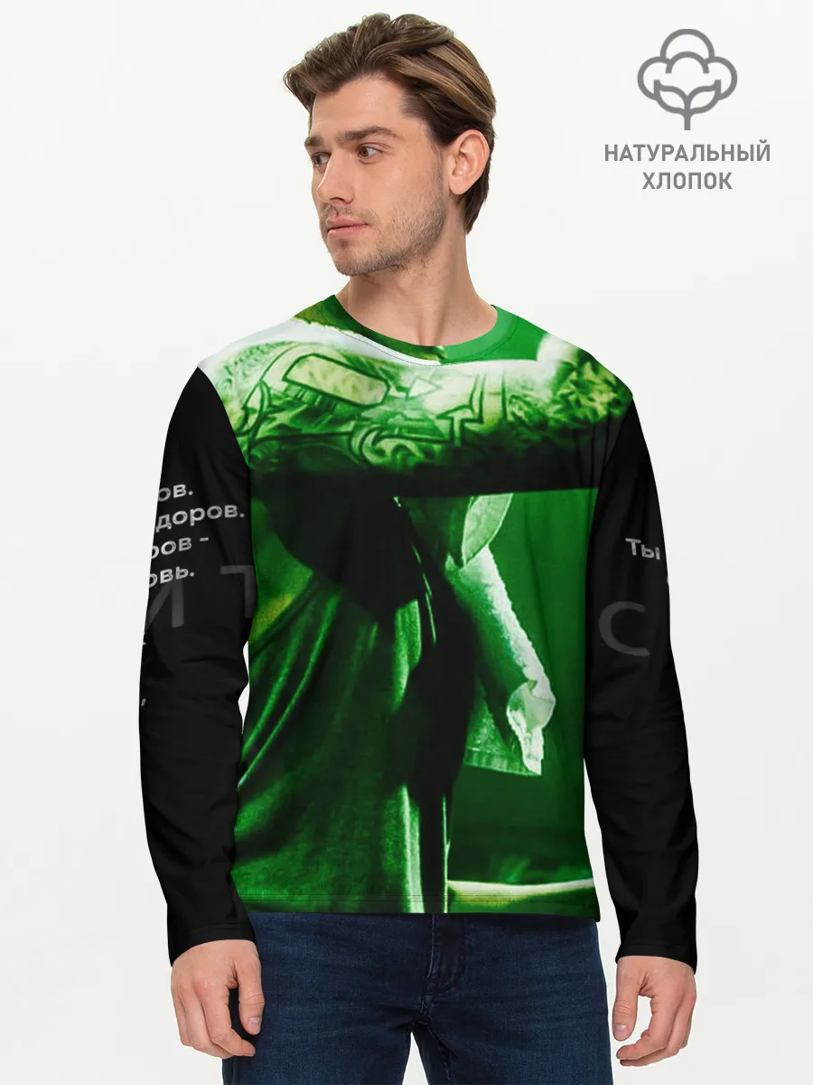 Мужской лонгслив базовый / Скриптонит- Это Любовь