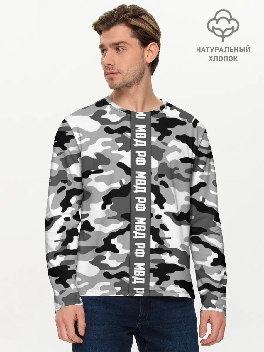 Мужской лонгслив базовый / Камуфляж МВД Рф