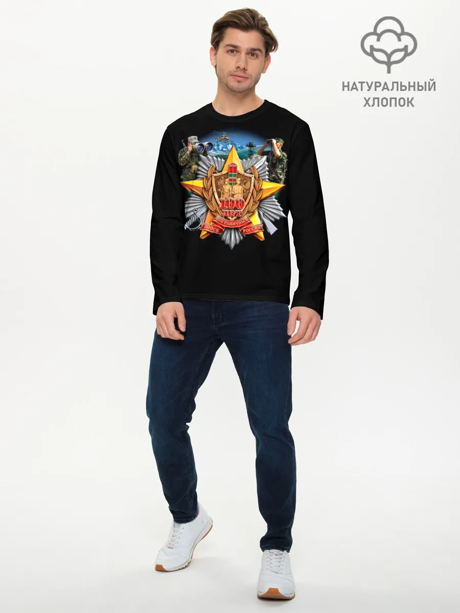 Мужской лонгслив базовый / Пограничные Войска