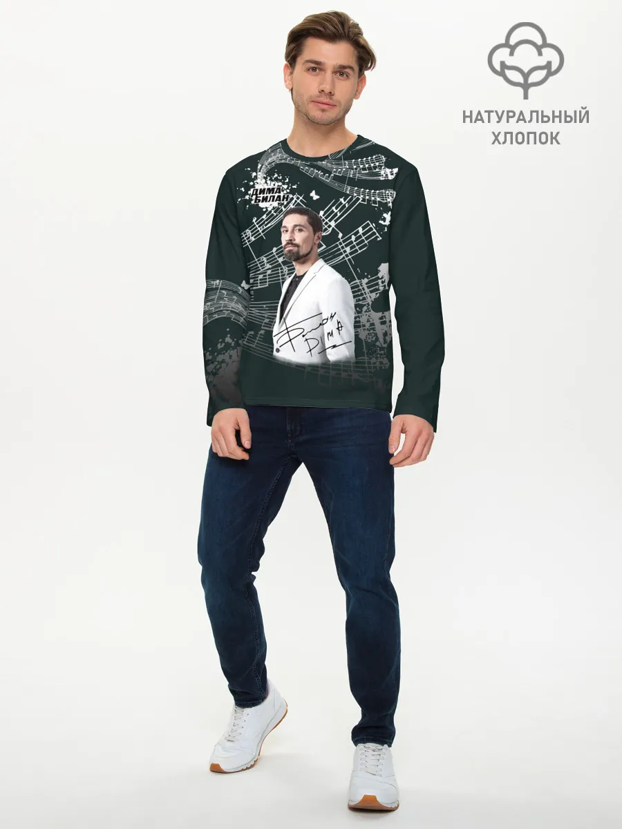 Мужской лонгслив базовый / Дима Билан