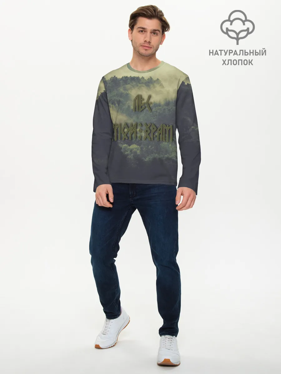 Мужской лонгслив базовый / Лес мой храм