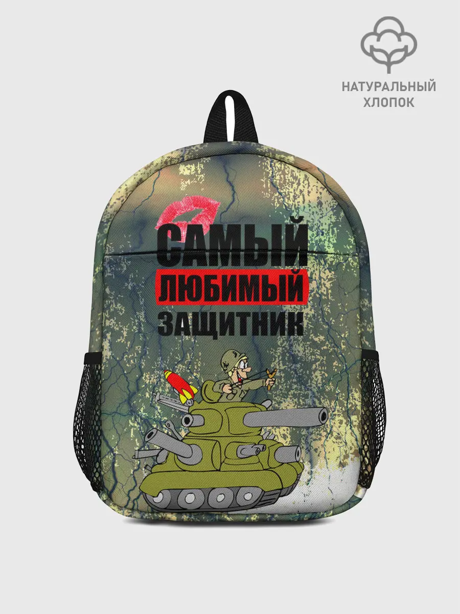 Рюкзак детский / 23 февраля