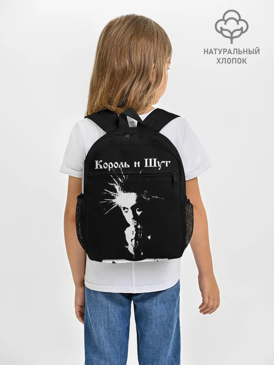 Рюкзак детский / Король и Шут + Анархия