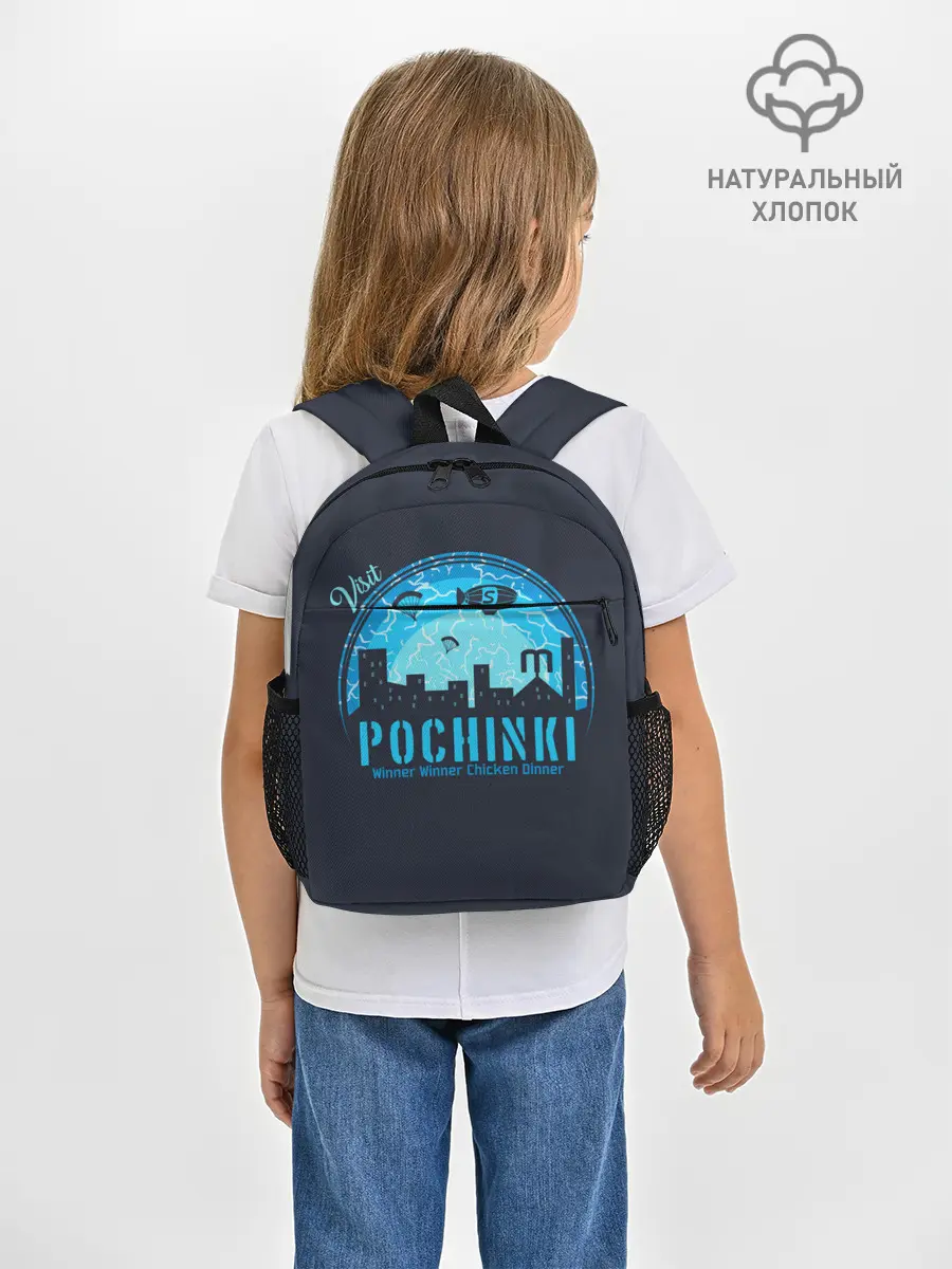 Рюкзак детский / Pochinki