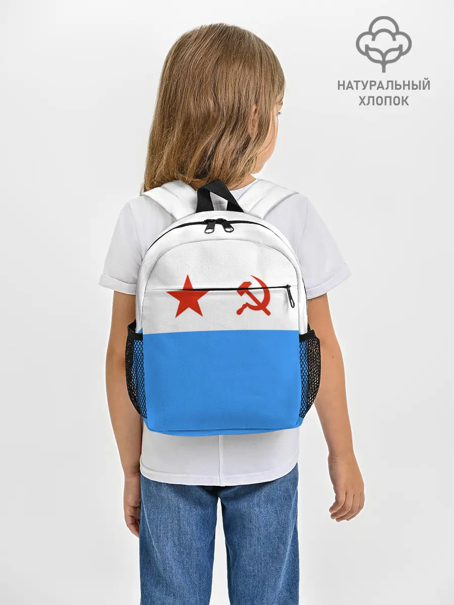 Рюкзак детский / ВМФ СССР