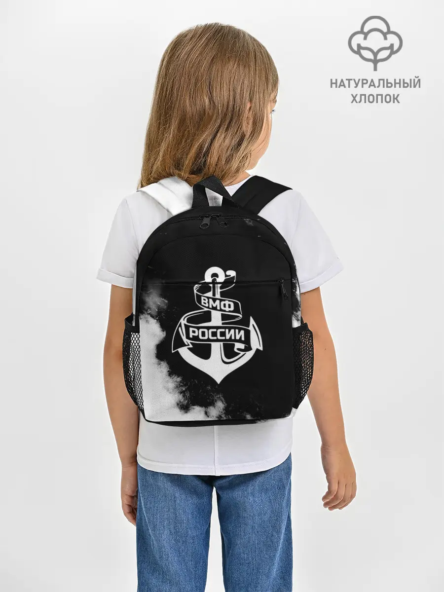 Рюкзак детский / ВМФ России