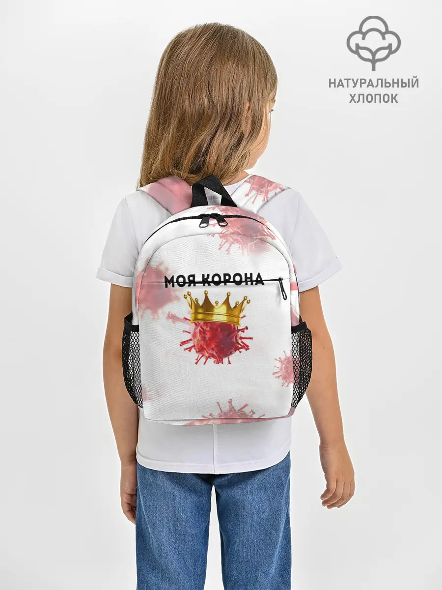 Рюкзак детский / Моя корона