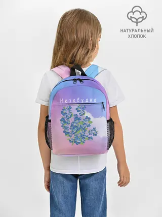 Рюкзак детский / Незабудка | Тима Белорусских