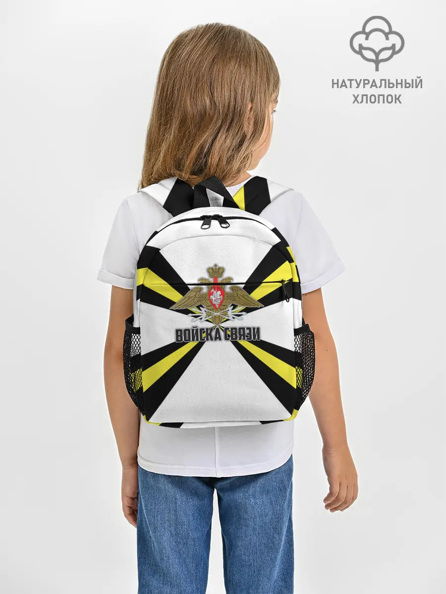 Рюкзак детский / Войска связи