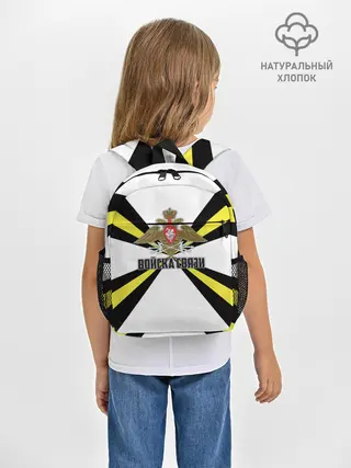 Рюкзак детский / Войска связи