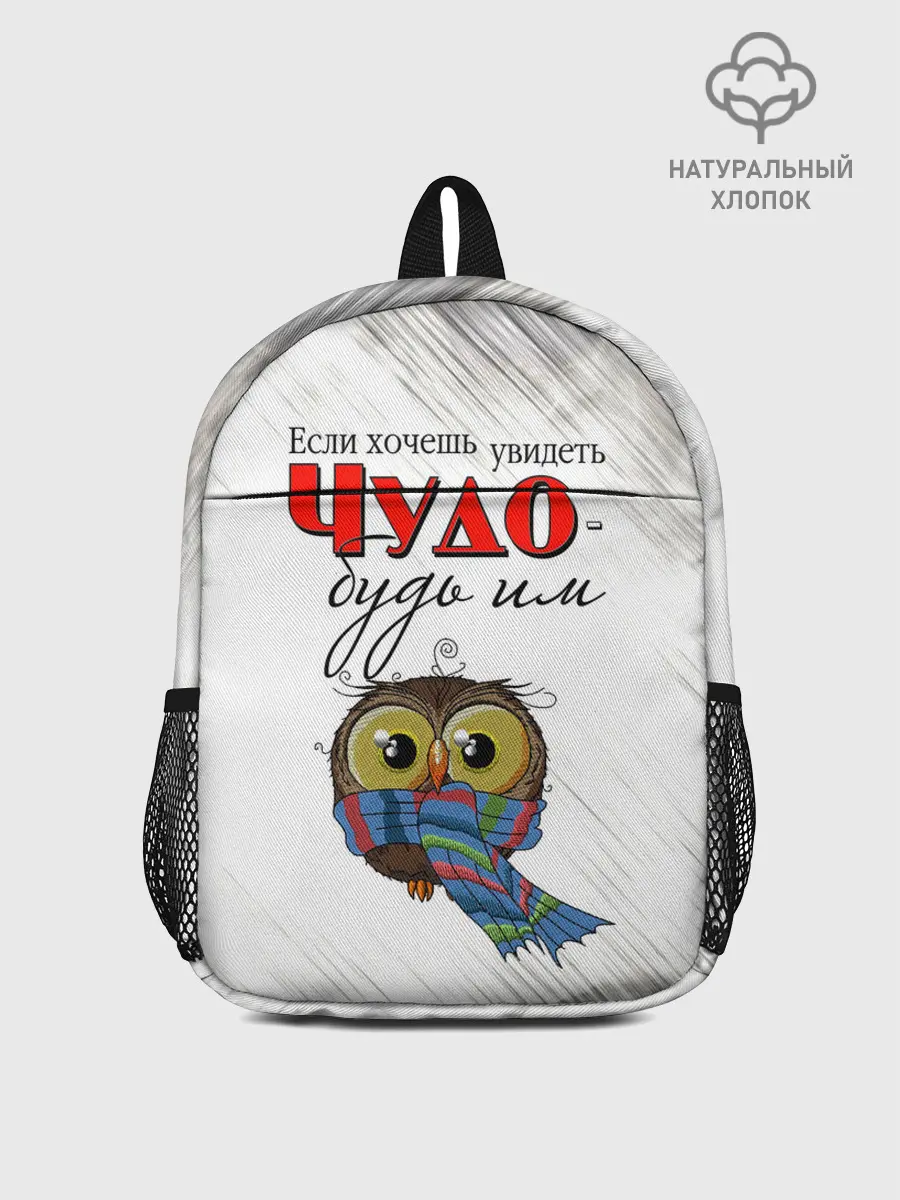 Рюкзак детский / Чудо